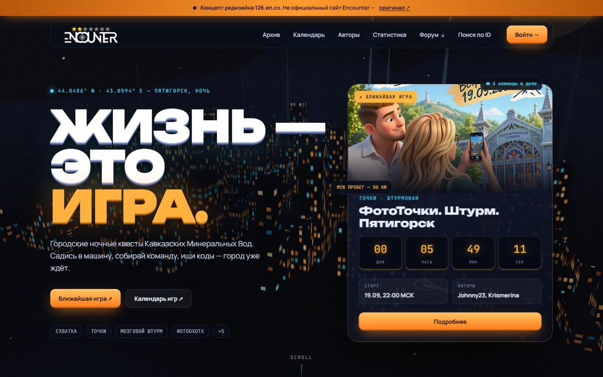 Концепт редизайна сайта Encounter 126